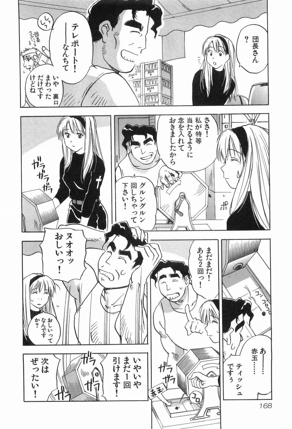 [Iogi Juichi] Magetsukankitan Vol 03 page 171 full