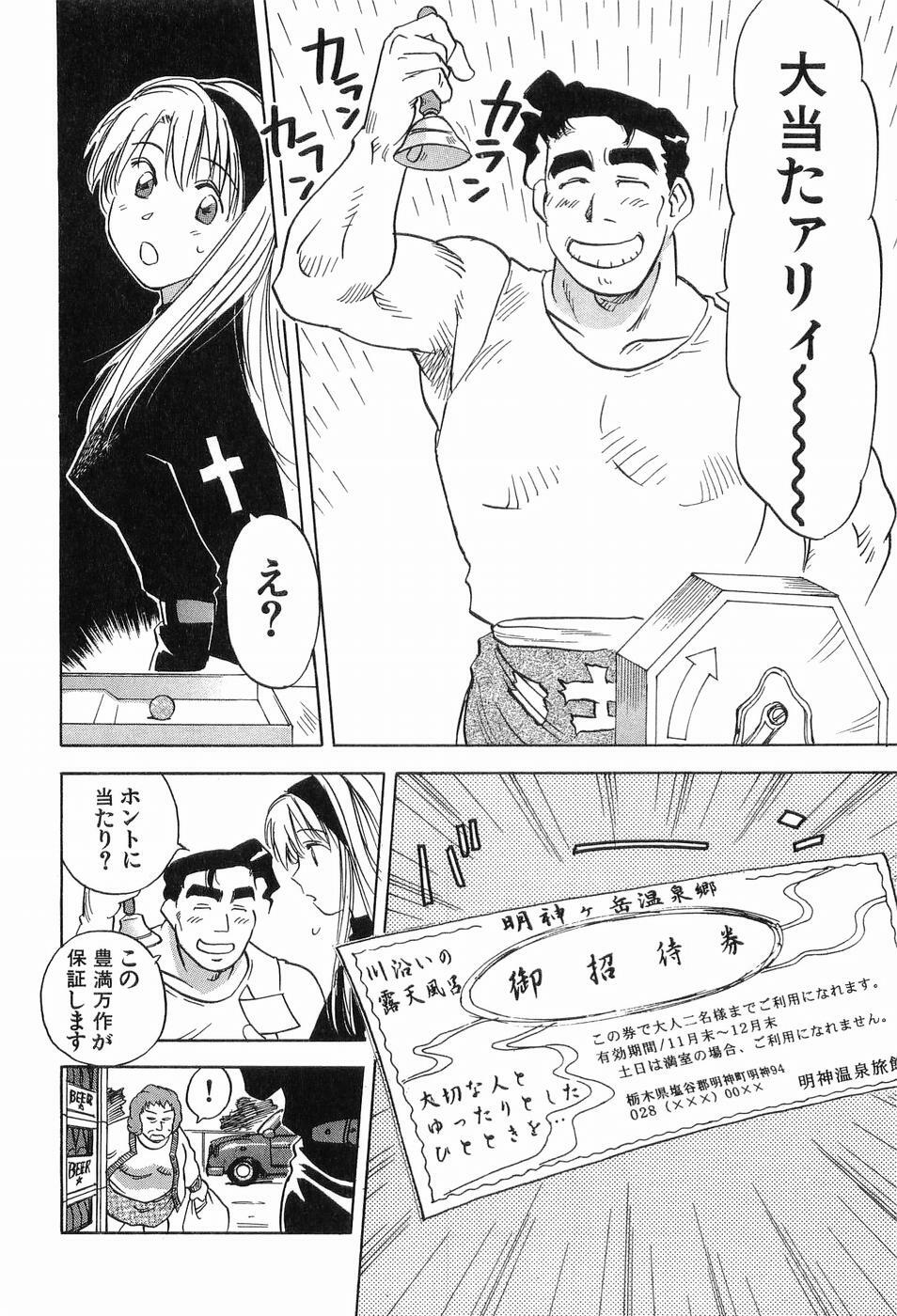 [Iogi Juichi] Magetsukankitan Vol 03 page 173 full