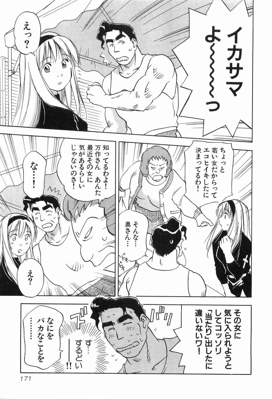 [Iogi Juichi] Magetsukankitan Vol 03 page 174 full