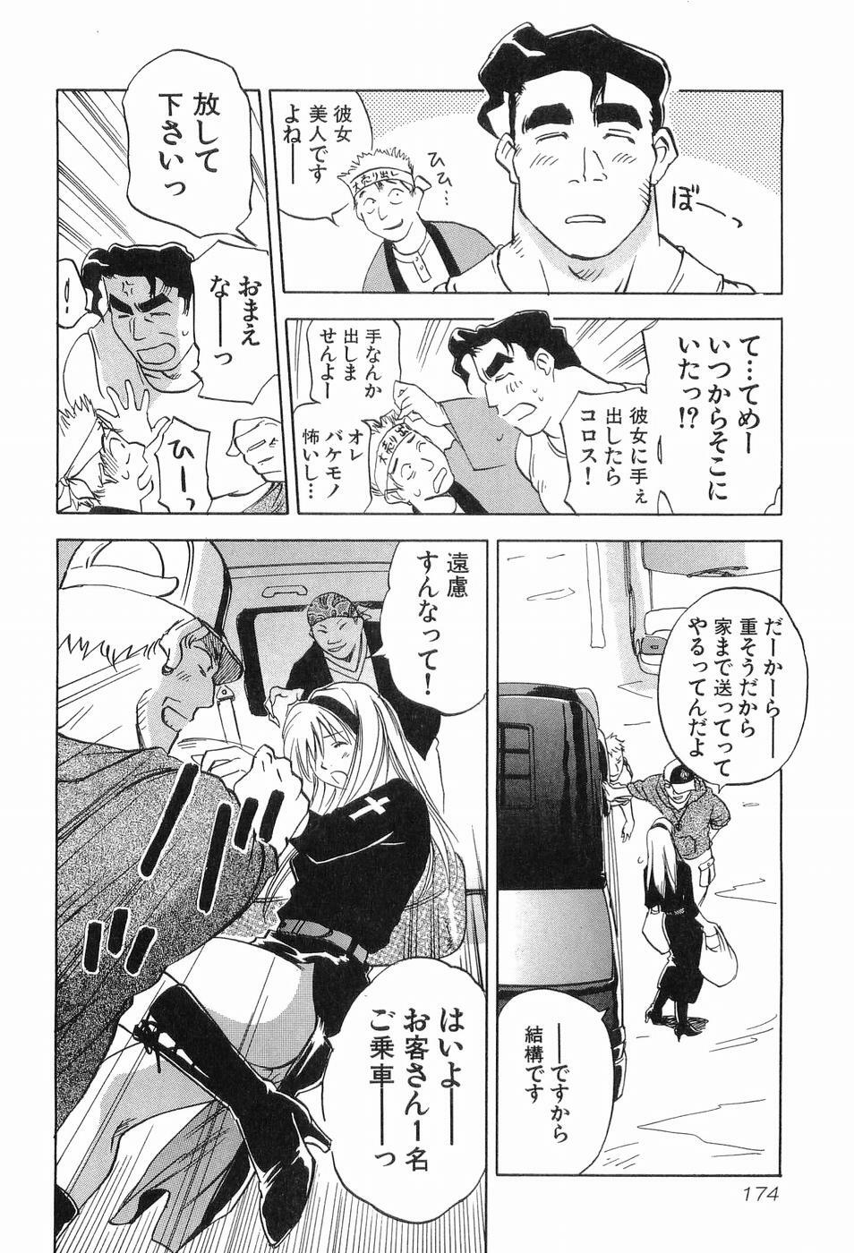 [Iogi Juichi] Magetsukankitan Vol 03 page 177 full