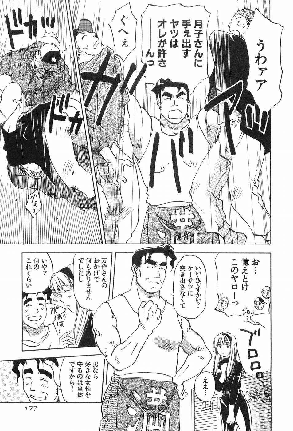 [Iogi Juichi] Magetsukankitan Vol 03 page 180 full