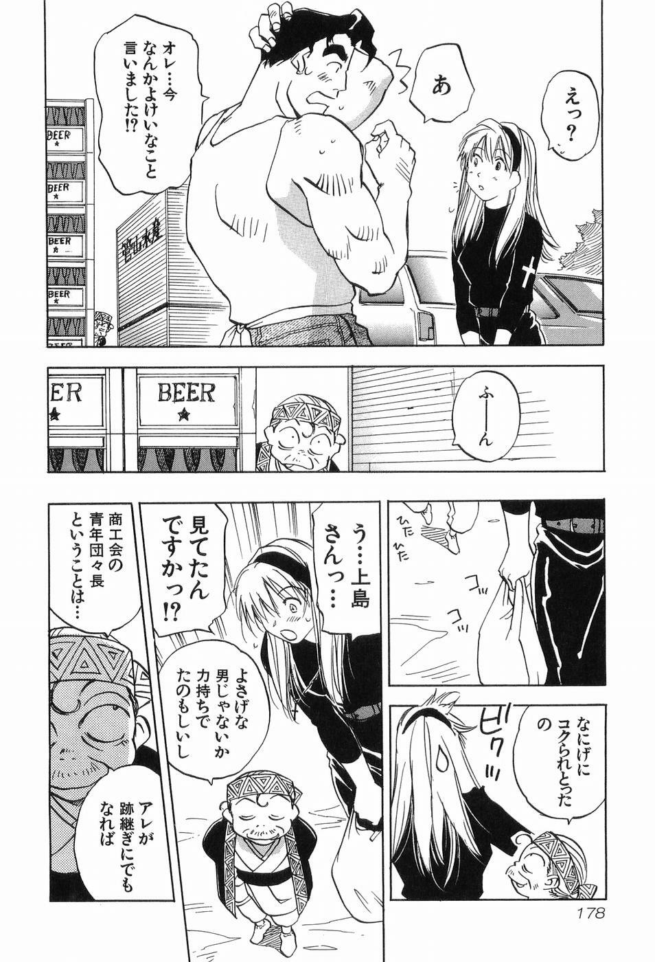 [Iogi Juichi] Magetsukankitan Vol 03 page 181 full