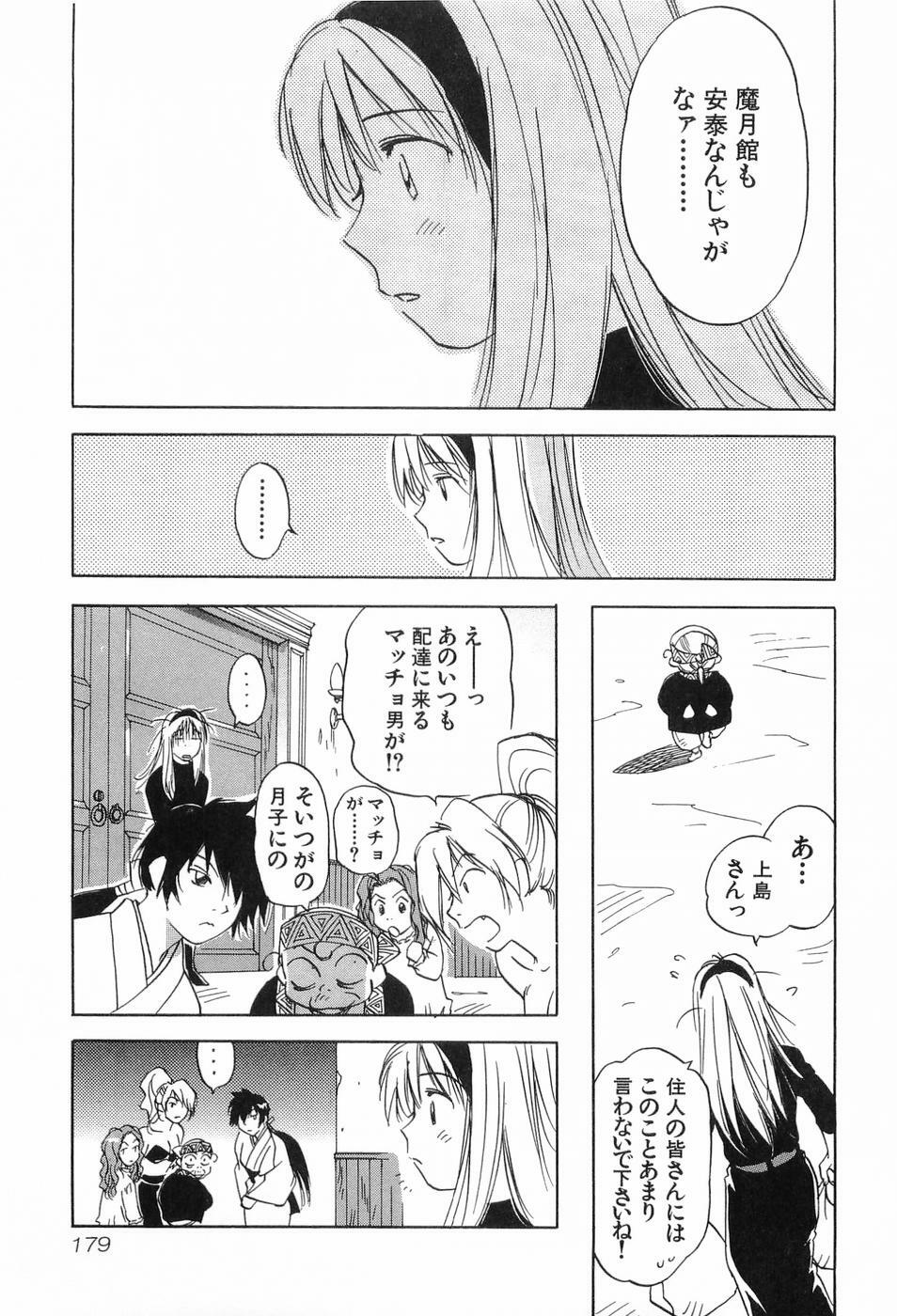[Iogi Juichi] Magetsukankitan Vol 03 page 182 full