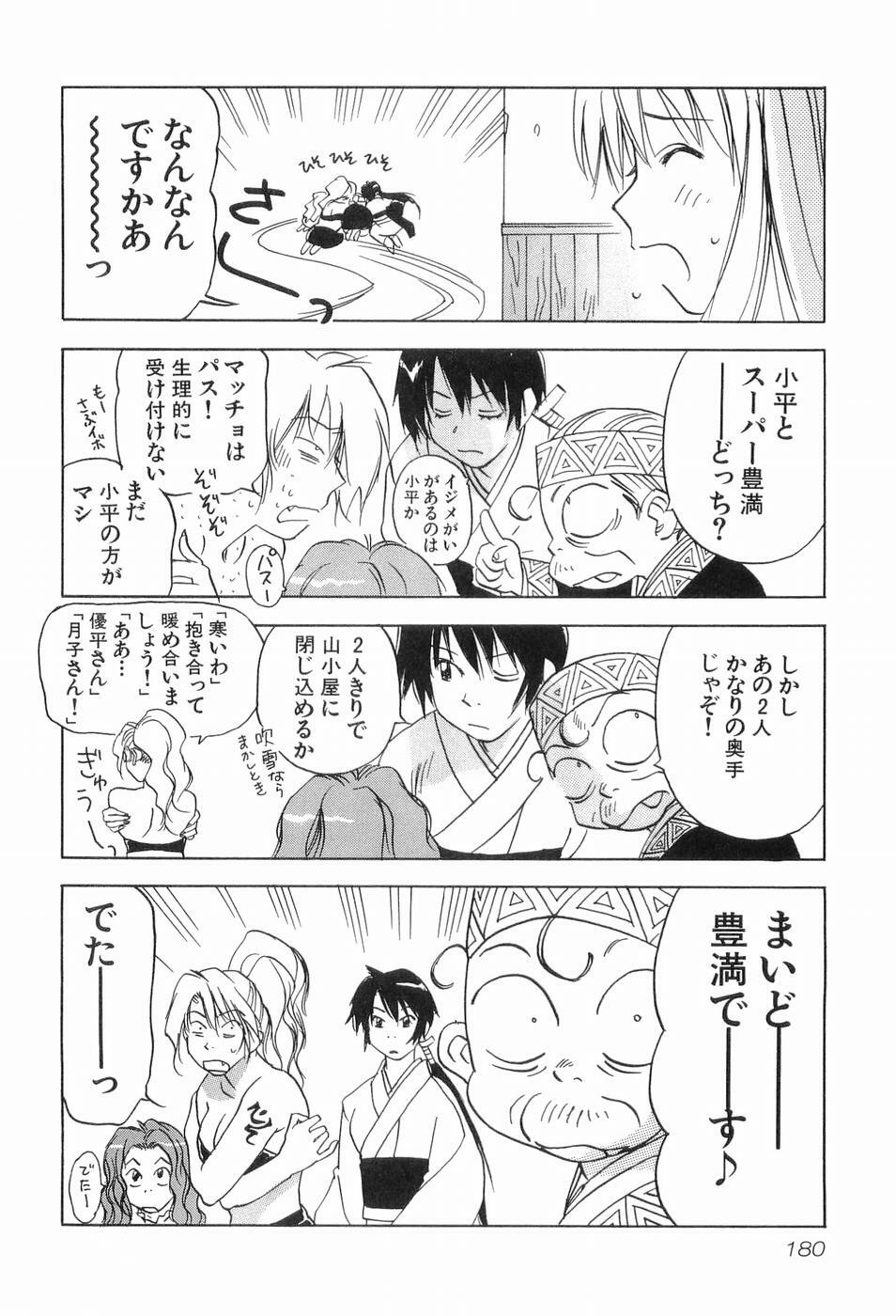 [Iogi Juichi] Magetsukankitan Vol 03 page 183 full