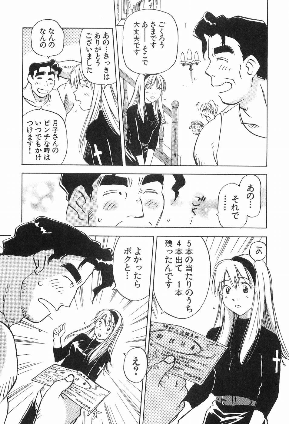 [Iogi Juichi] Magetsukankitan Vol 03 page 184 full