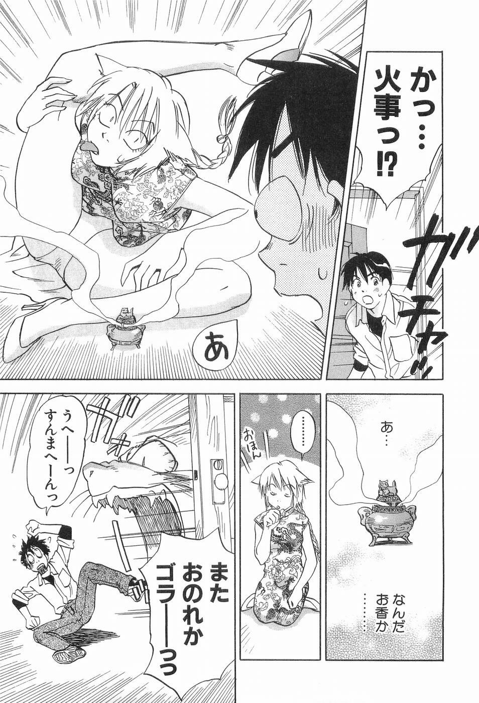 [Iogi Juichi] Magetsukankitan Vol 03 page 78 full