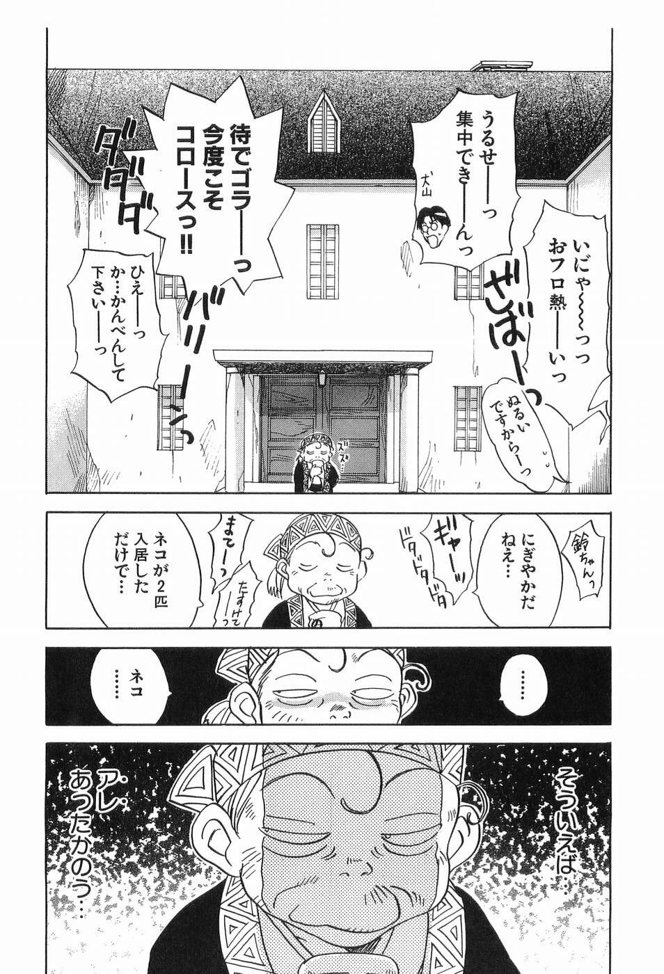 [Iogi Juichi] Magetsukankitan Vol 03 page 79 full