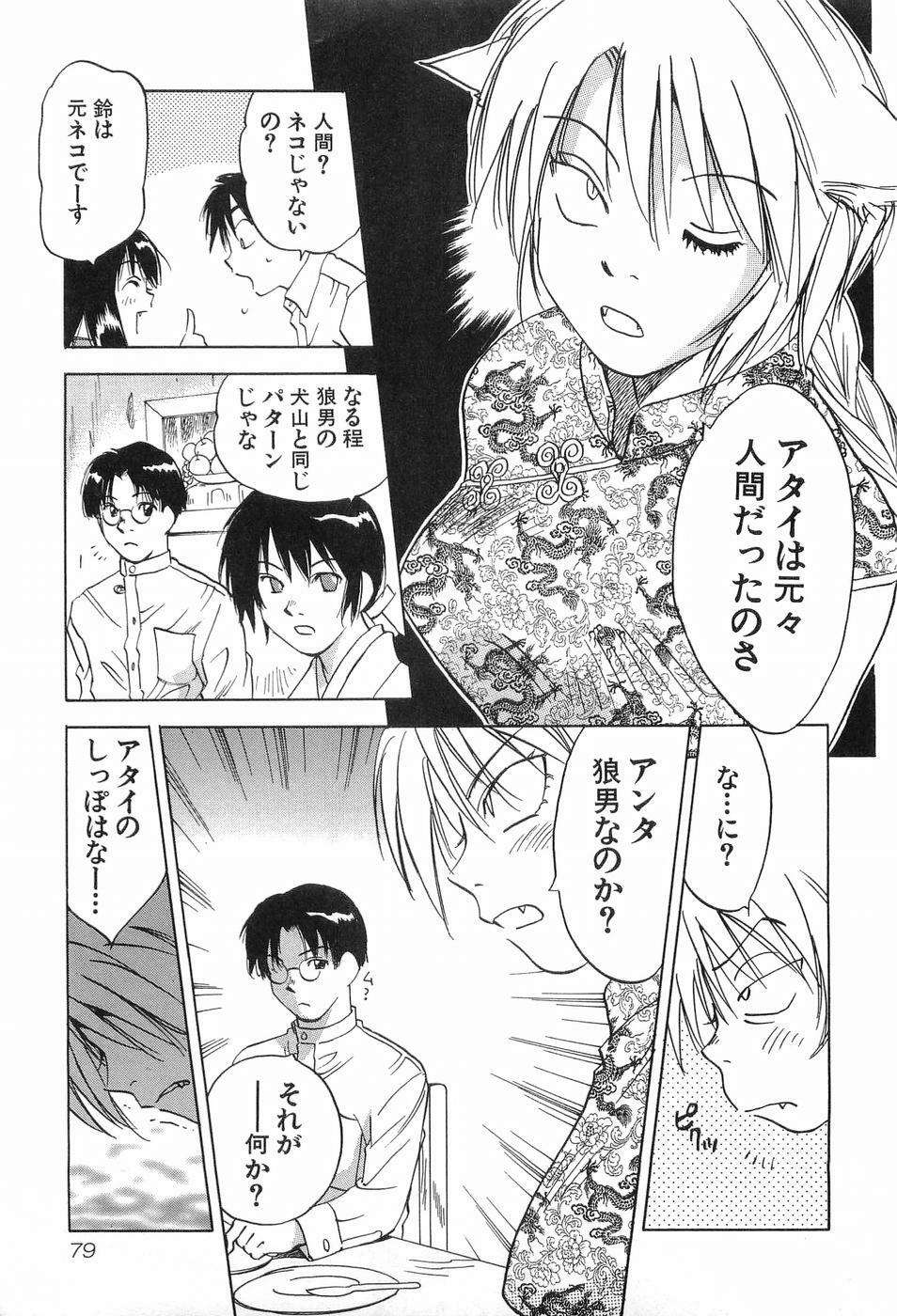 [Iogi Juichi] Magetsukankitan Vol 03 page 82 full