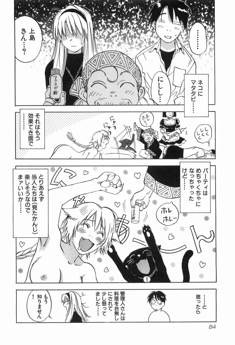 [Iogi Juichi] Magetsukankitan Vol 03 page 87 full
