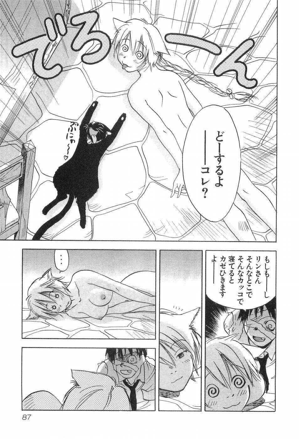 [Iogi Juichi] Magetsukankitan Vol 03 page 90 full