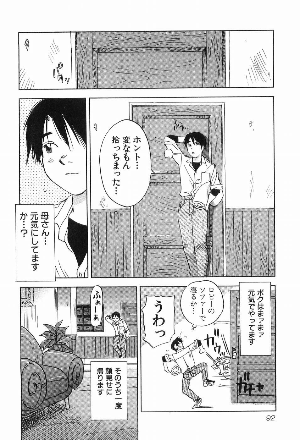 [Iogi Juichi] Magetsukankitan Vol 03 page 95 full