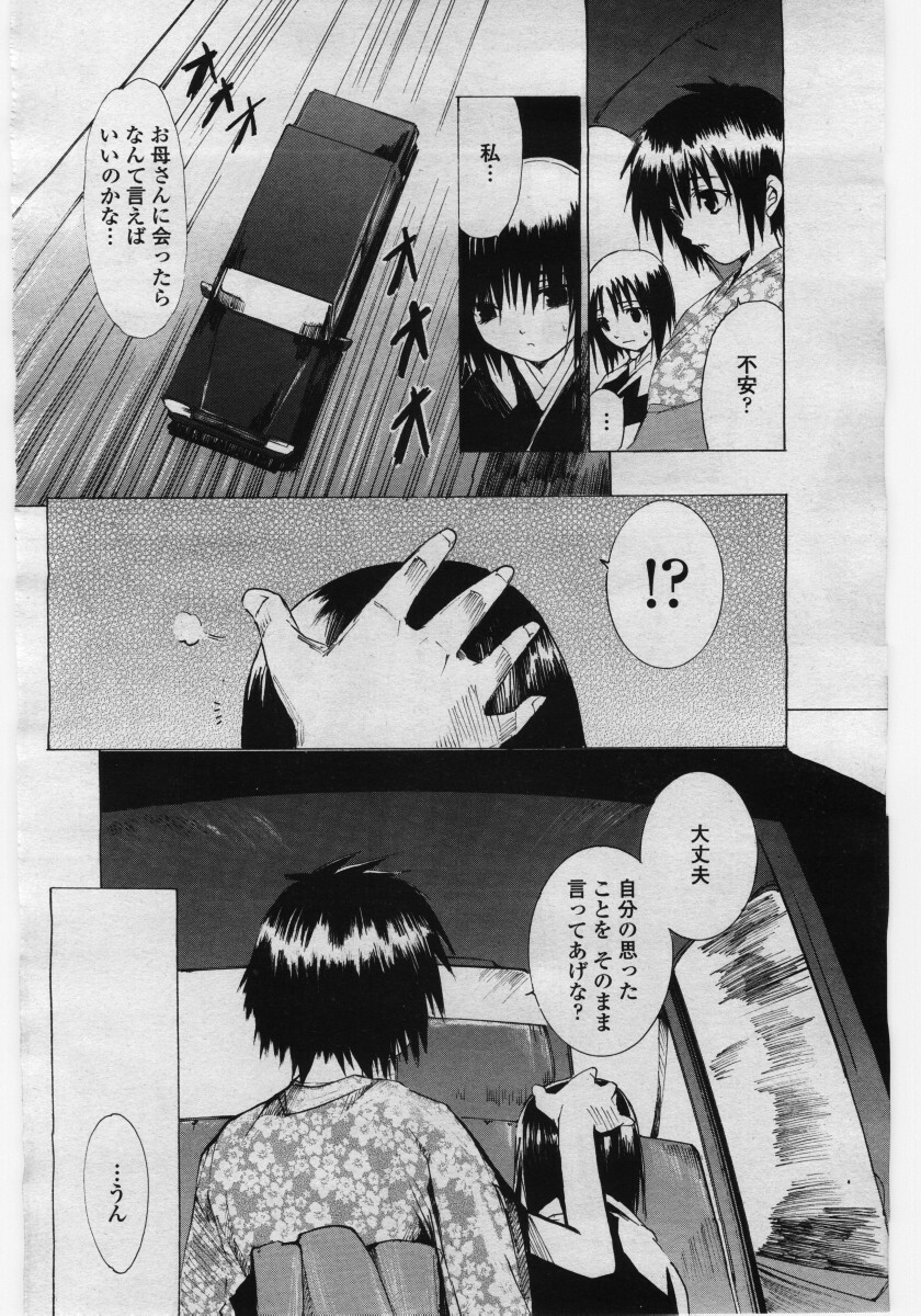 COMIC Penguin Club Sanzokuban 2006-05 page 112 full