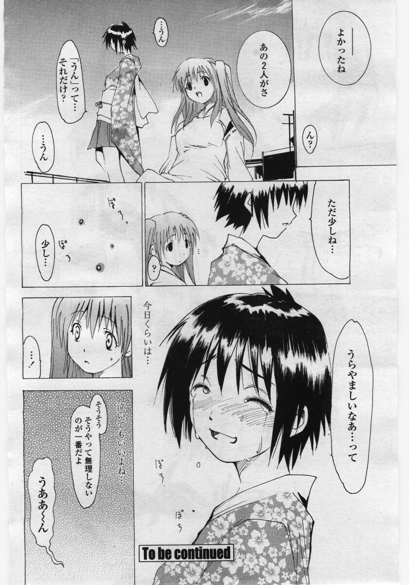 COMIC Penguin Club Sanzokuban 2006-05 page 124 full