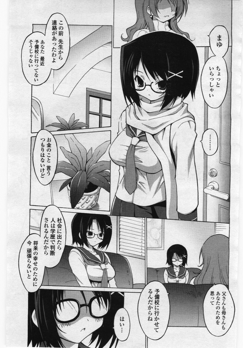COMIC Penguin Club Sanzokuban 2006-05 page 125 full