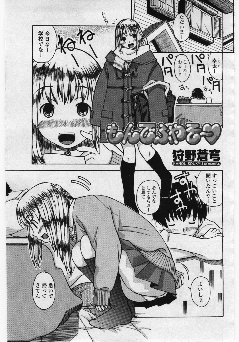COMIC Penguin Club Sanzokuban 2006-05 page 141 full