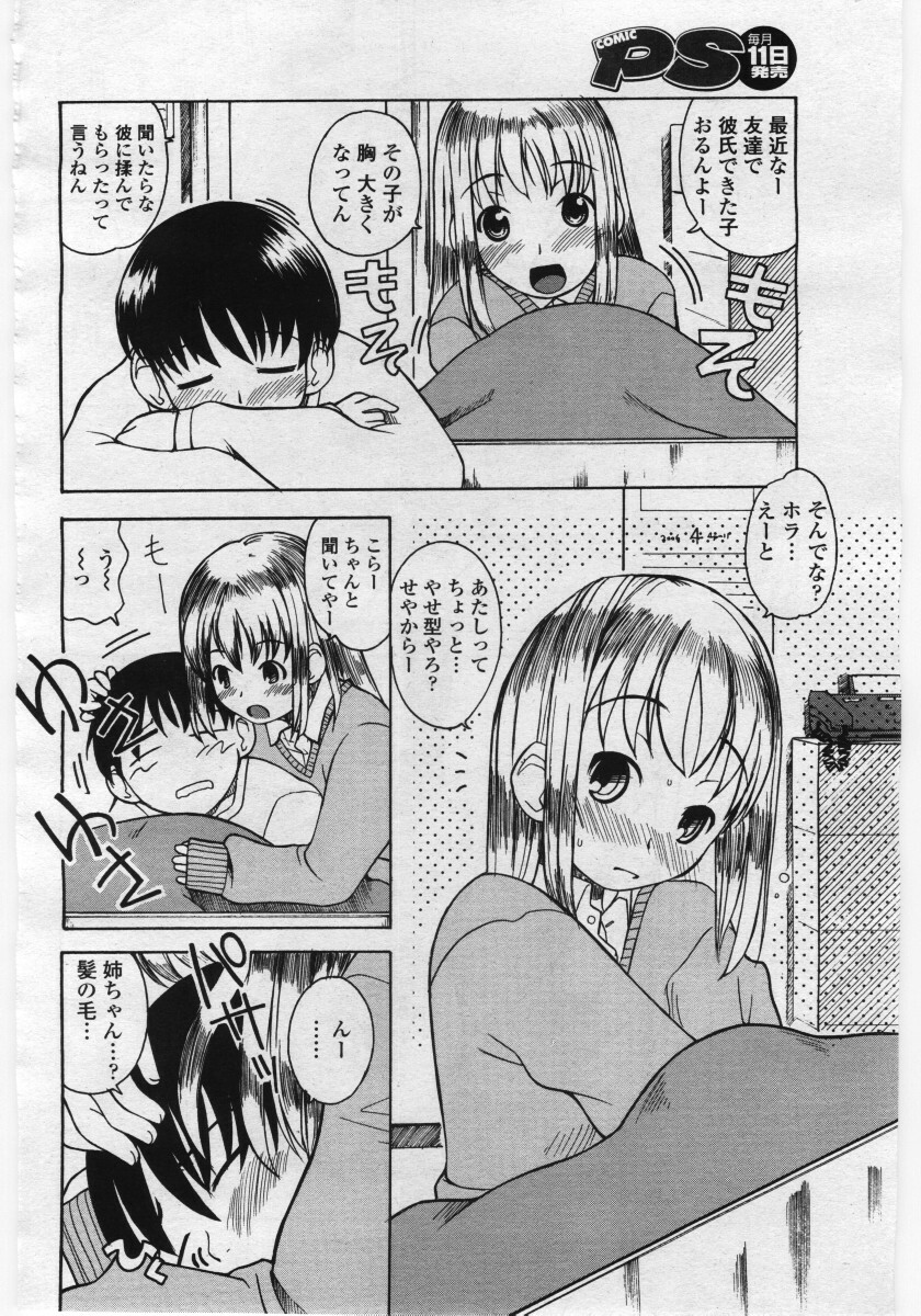 COMIC Penguin Club Sanzokuban 2006-05 page 142 full