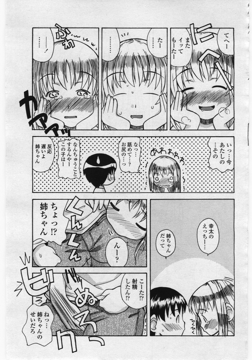 COMIC Penguin Club Sanzokuban 2006-05 page 149 full