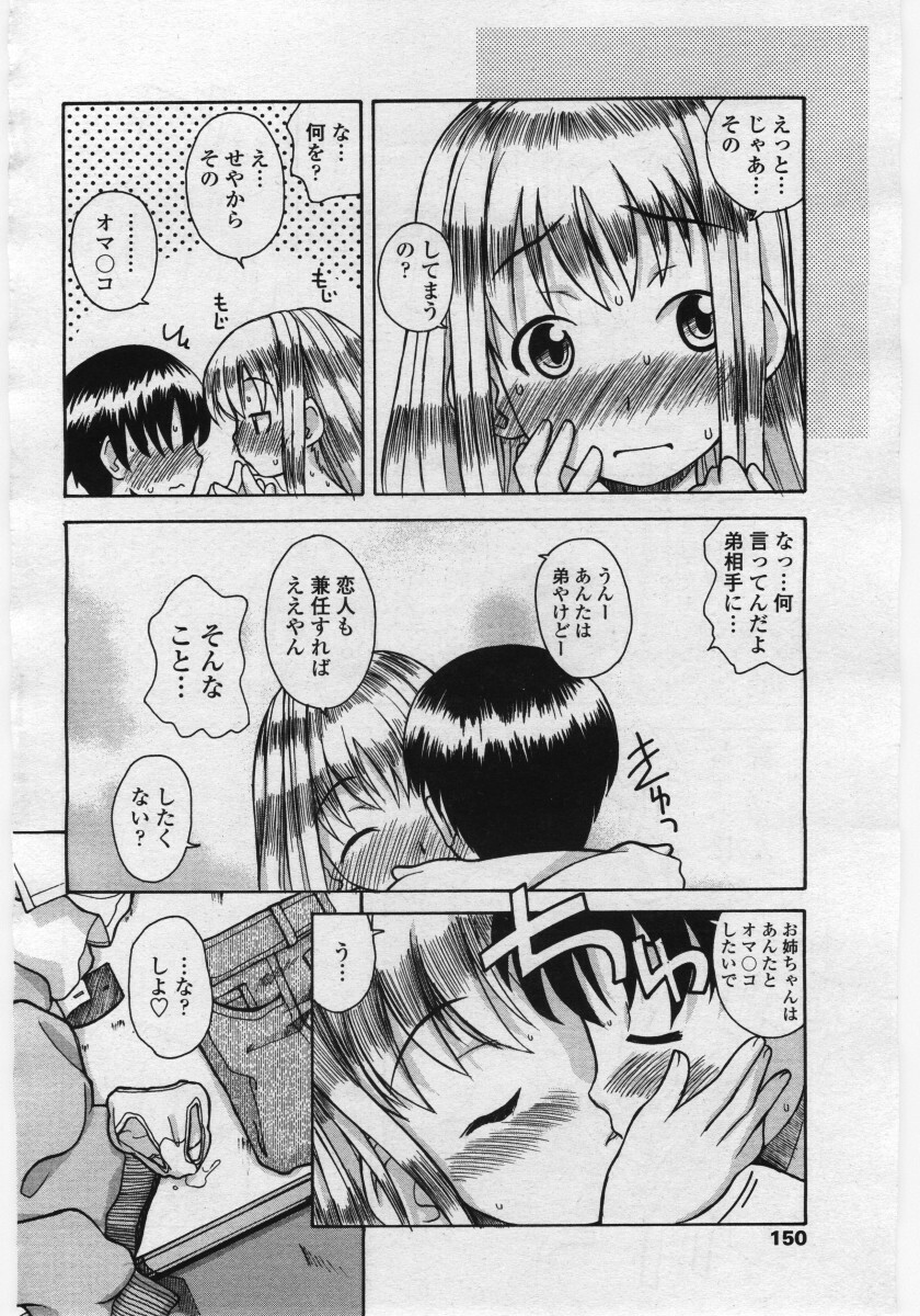 COMIC Penguin Club Sanzokuban 2006-05 page 150 full