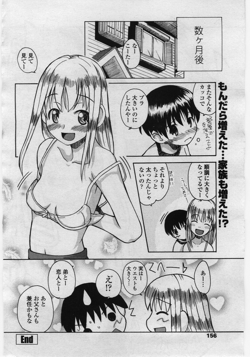 COMIC Penguin Club Sanzokuban 2006-05 page 156 full