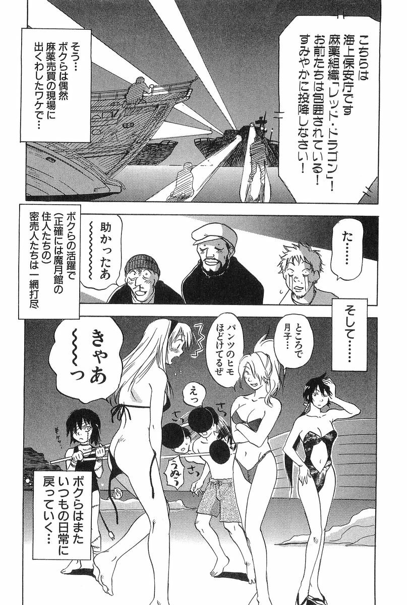 [Iogi Juichi] Magetsukan Kitan Vol.2 page 190 full