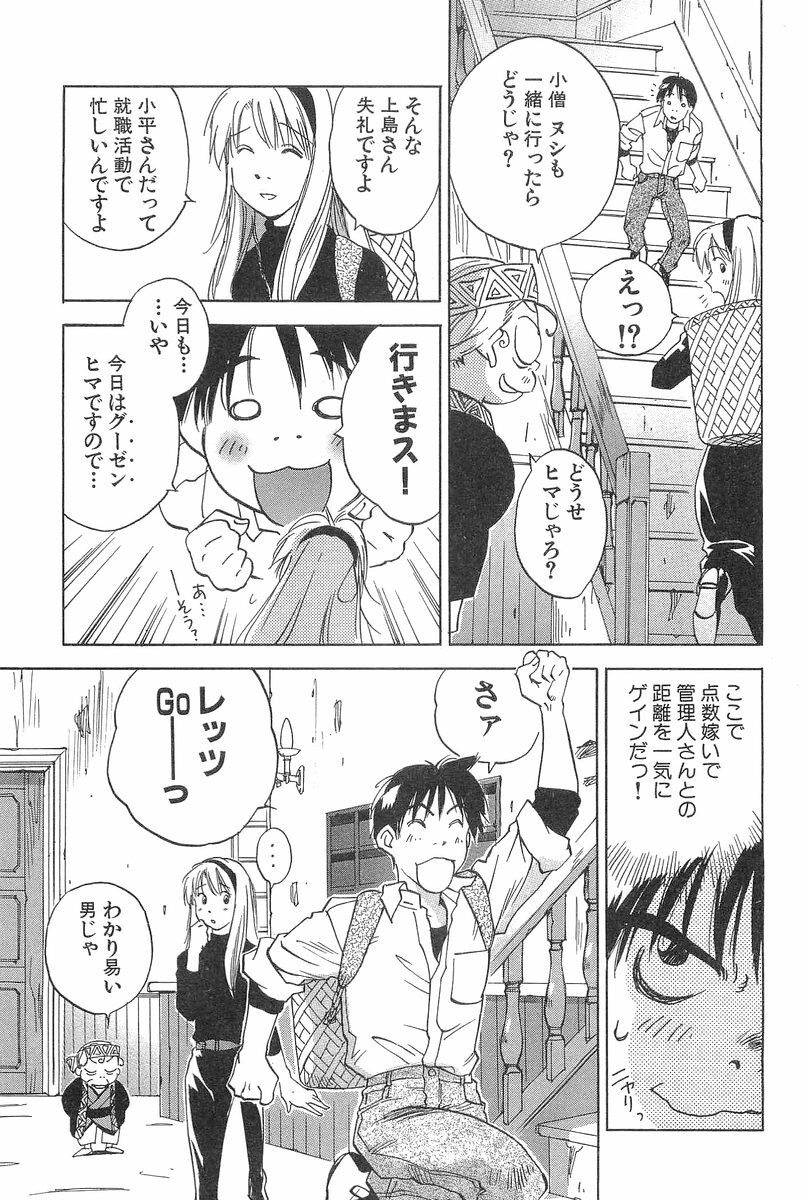[Iogi Juichi] Magetsukan Kitan Vol.2 page 21 full