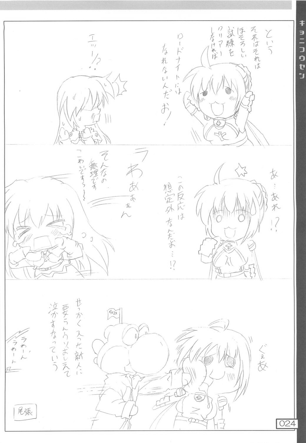 (C74) [Testa Kitchen (Testa)] Kyoni Kousen (Ragnarok Online) page 23 full