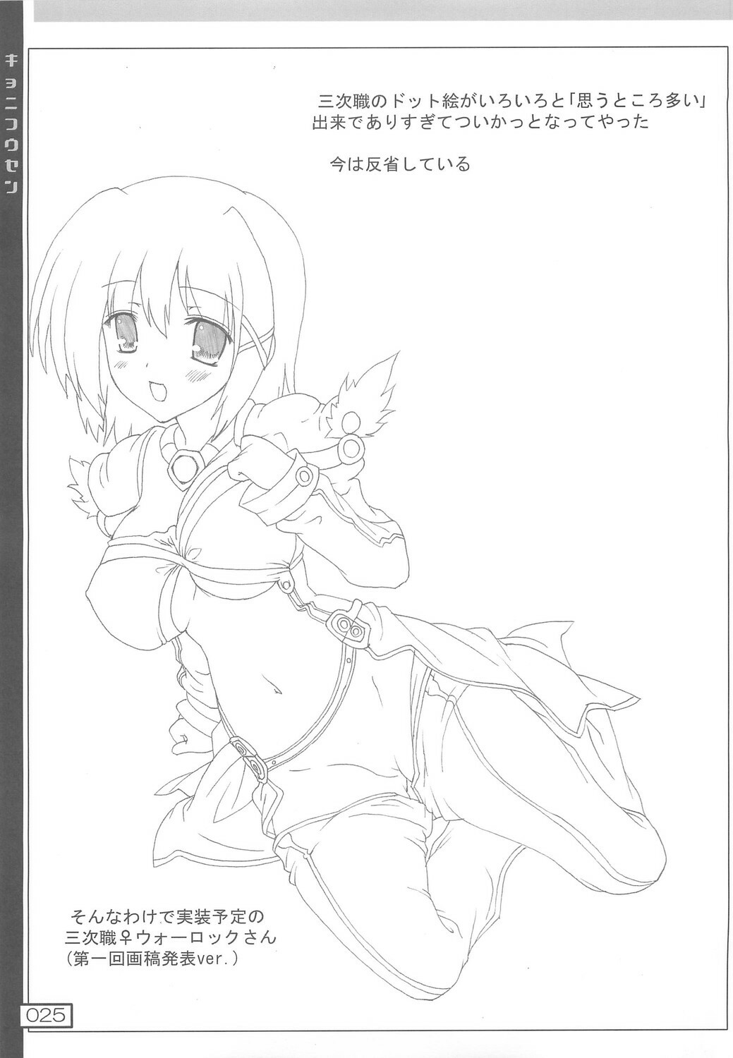 (C74) [Testa Kitchen (Testa)] Kyoni Kousen (Ragnarok Online) page 24 full