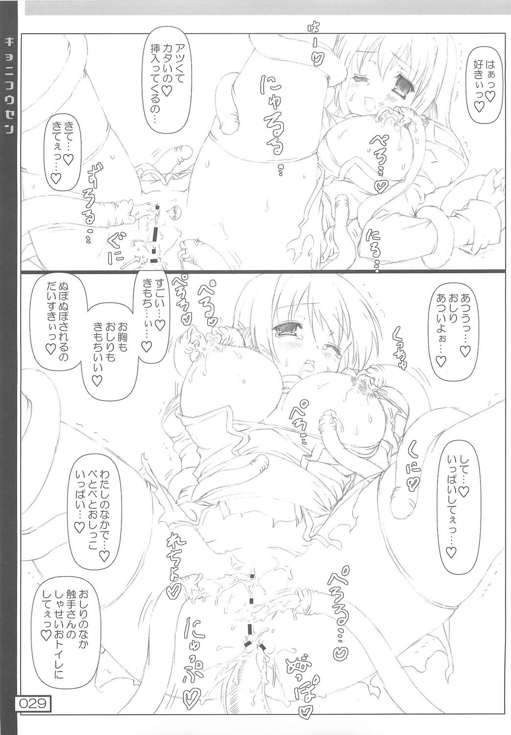 (C74) [Testa Kitchen (Testa)] Kyoni Kousen (Ragnarok Online) page 28 full
