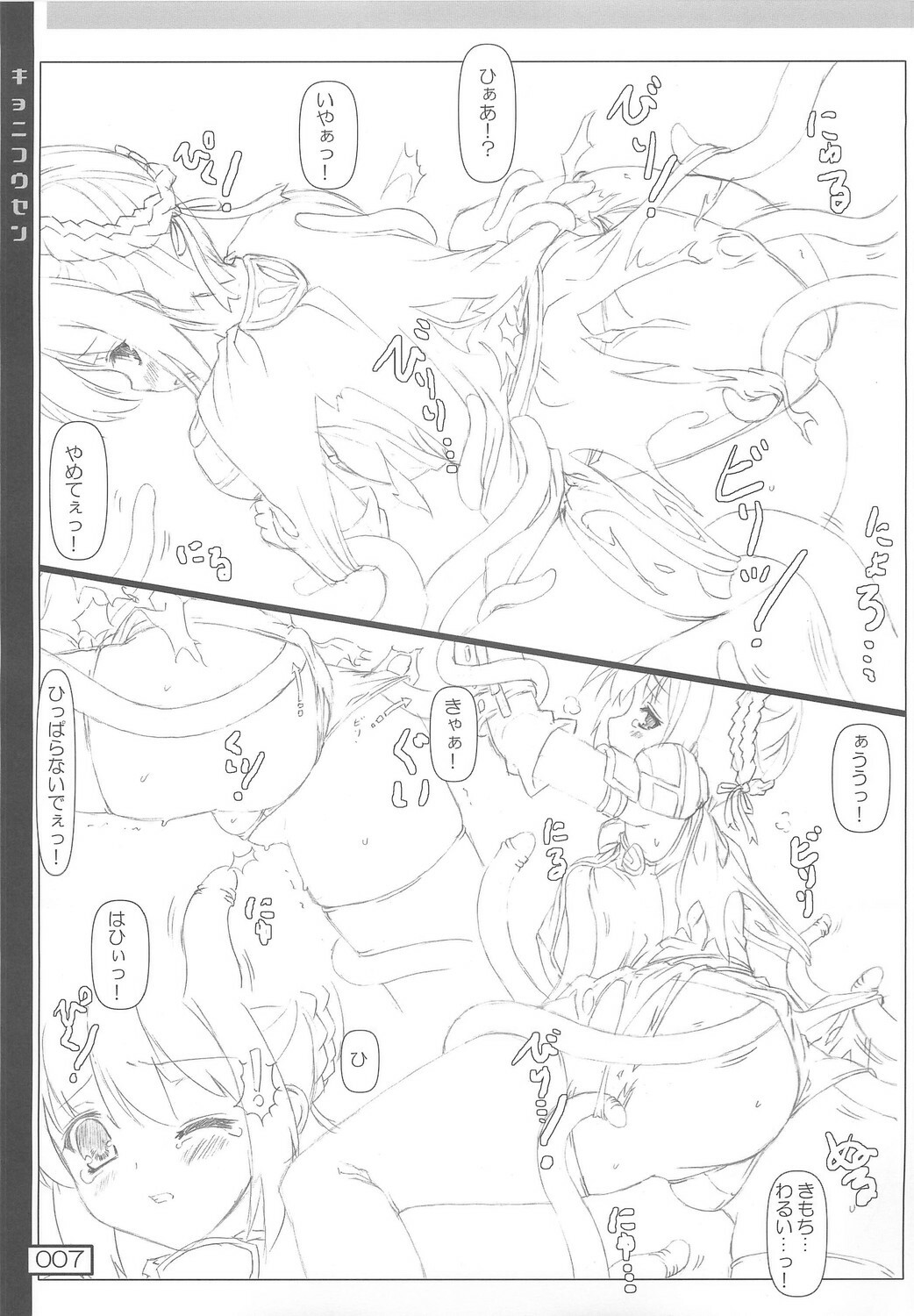 (C74) [Testa Kitchen (Testa)] Kyoni Kousen (Ragnarok Online) page 6 full