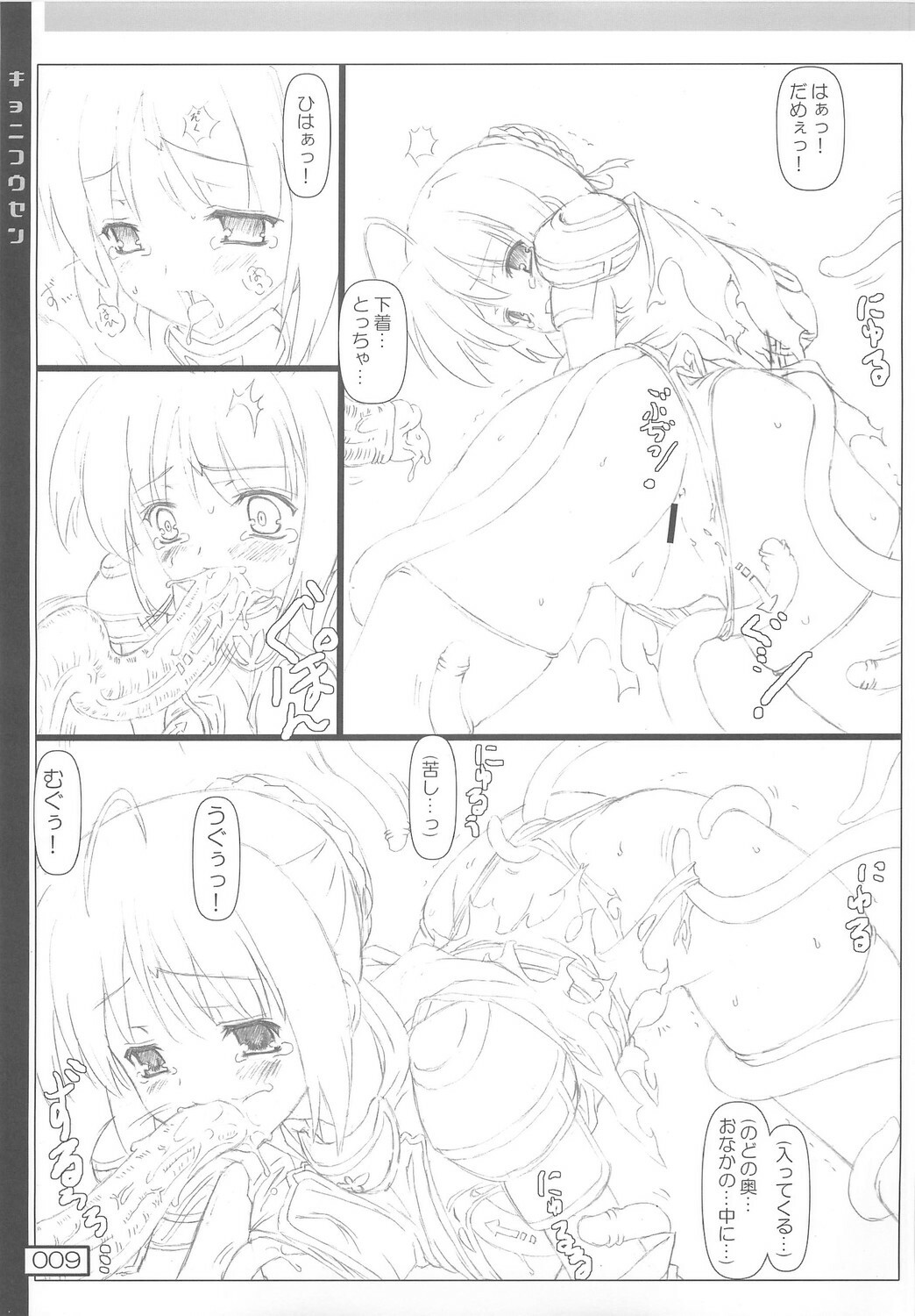 (C74) [Testa Kitchen (Testa)] Kyoni Kousen (Ragnarok Online) page 8 full