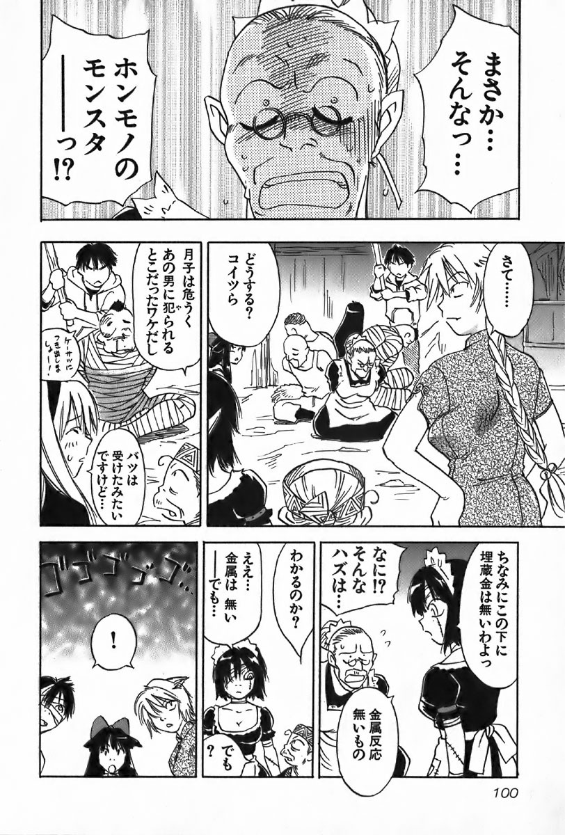 [Iogi Juichi] Magetsukan Kitan Vol.4 page 100 full