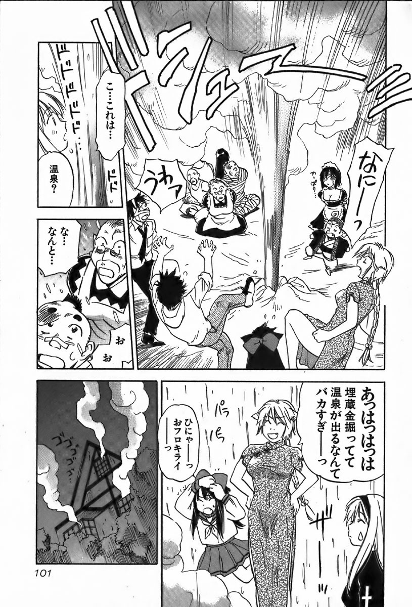 [Iogi Juichi] Magetsukan Kitan Vol.4 page 101 full