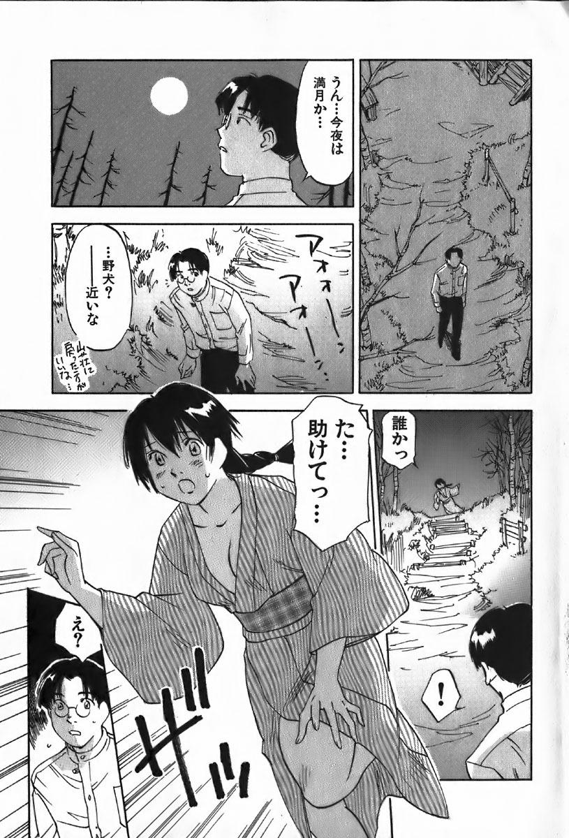 [Iogi Juichi] Magetsukan Kitan Vol.4 page 195 full