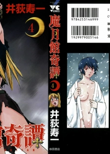 [Iogi Juichi] Magetsukan Kitan Vol.4