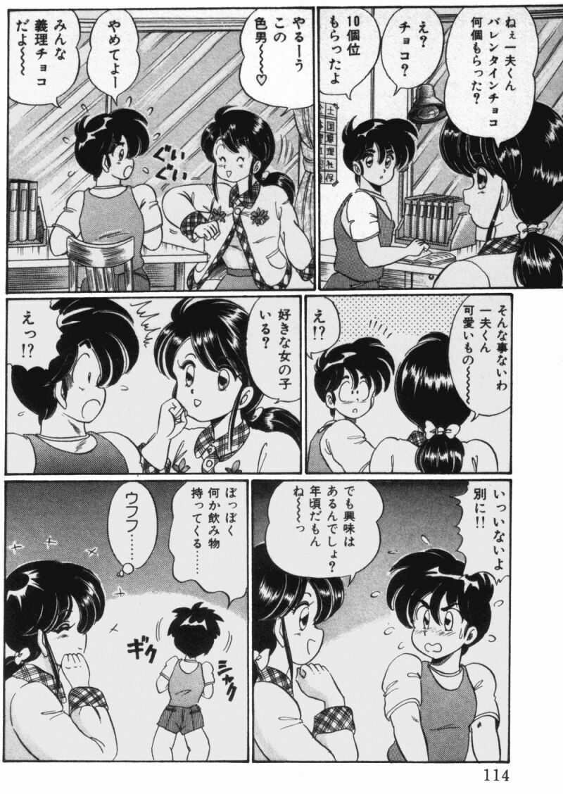[Watanabe Wataru] Virgin Chyuihou page 116 full