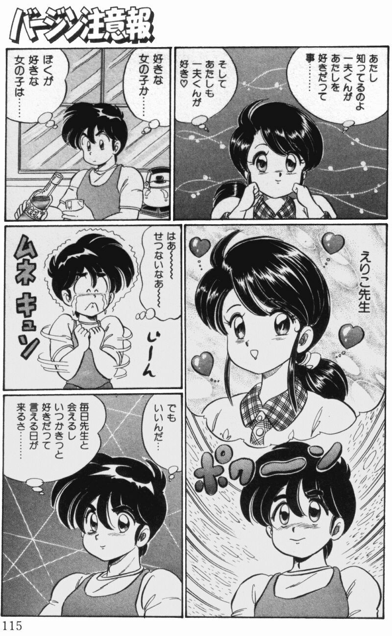 [Watanabe Wataru] Virgin Chyuihou page 117 full