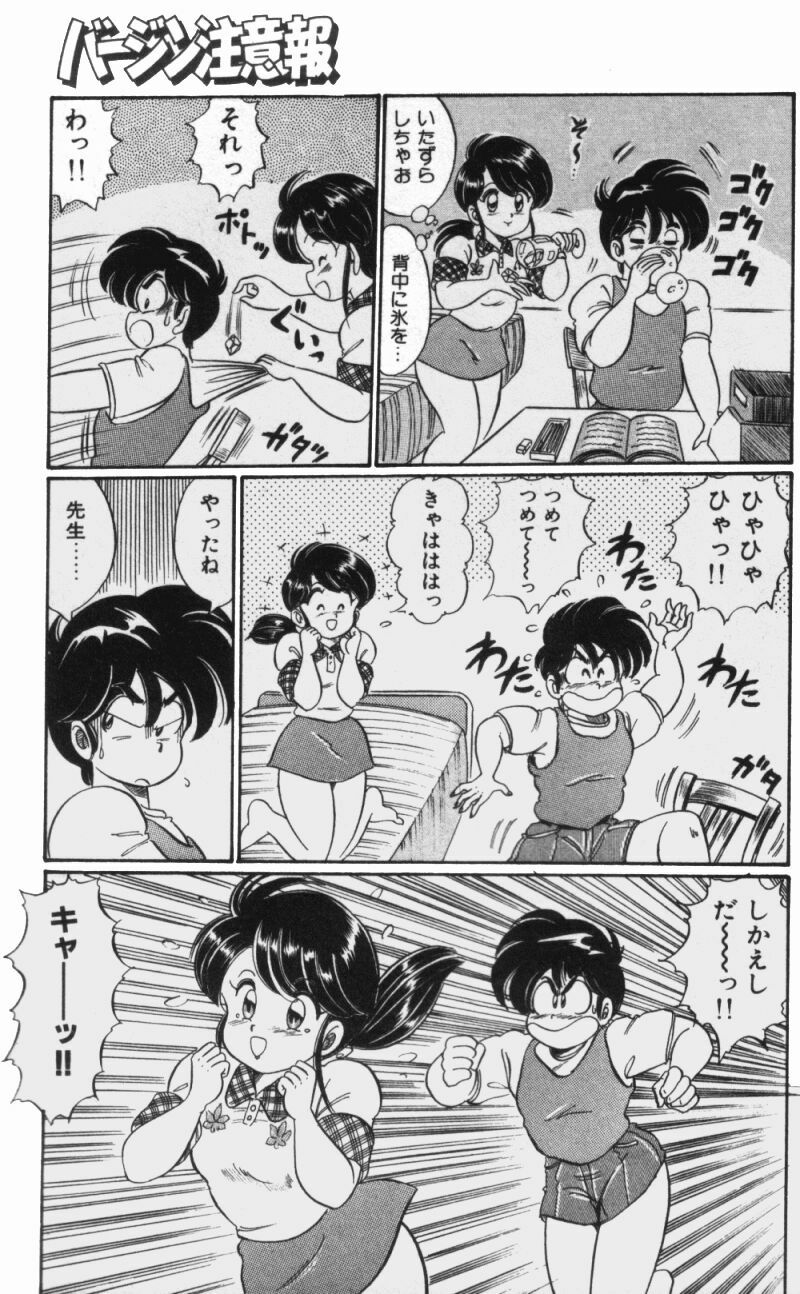 [Watanabe Wataru] Virgin Chyuihou page 119 full