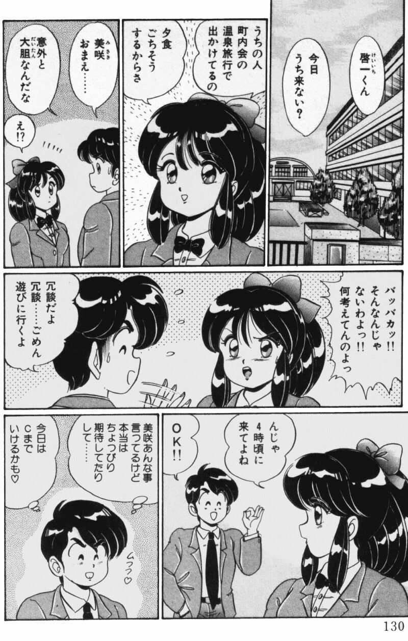 [Watanabe Wataru] Virgin Chyuihou page 132 full