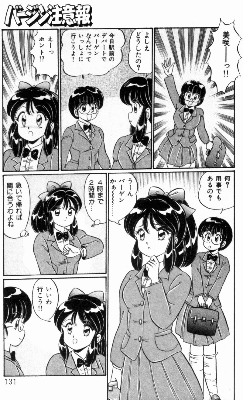 [Watanabe Wataru] Virgin Chyuihou page 133 full