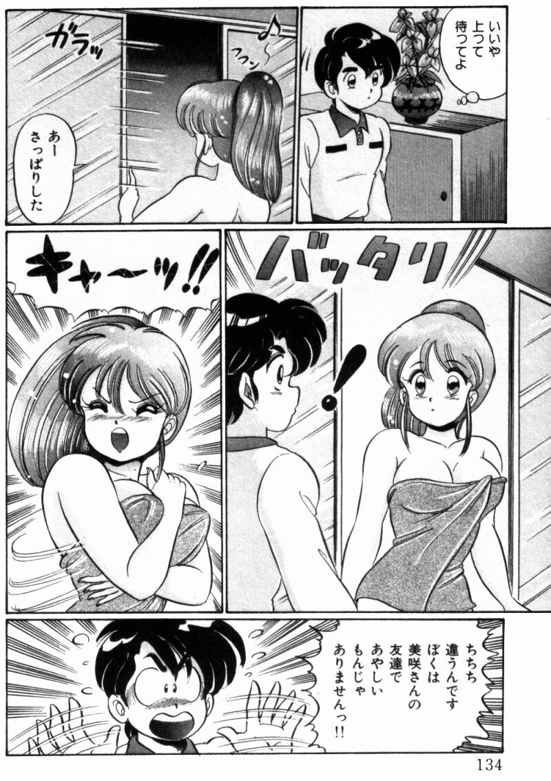 [Watanabe Wataru] Virgin Chyuihou page 136 full