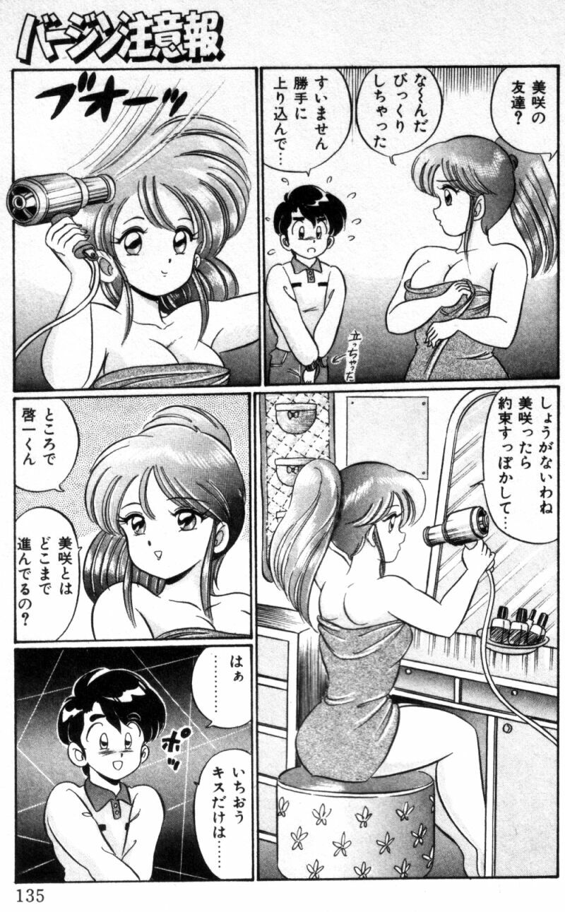 [Watanabe Wataru] Virgin Chyuihou page 137 full