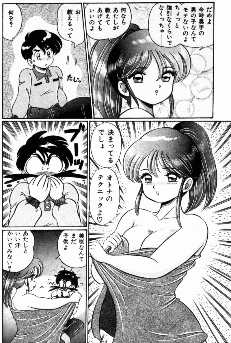 [Watanabe Wataru] Virgin Chyuihou page 138 full