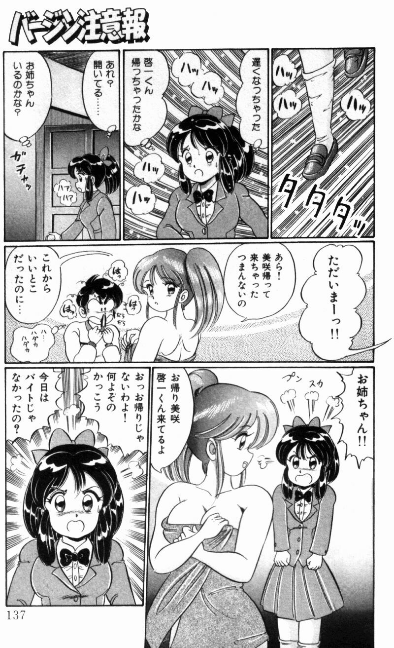 [Watanabe Wataru] Virgin Chyuihou page 139 full