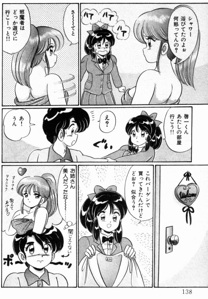 [Watanabe Wataru] Virgin Chyuihou page 140 full