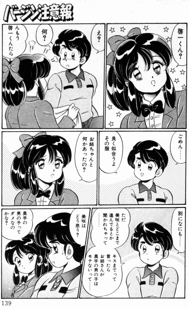 [Watanabe Wataru] Virgin Chyuihou page 141 full