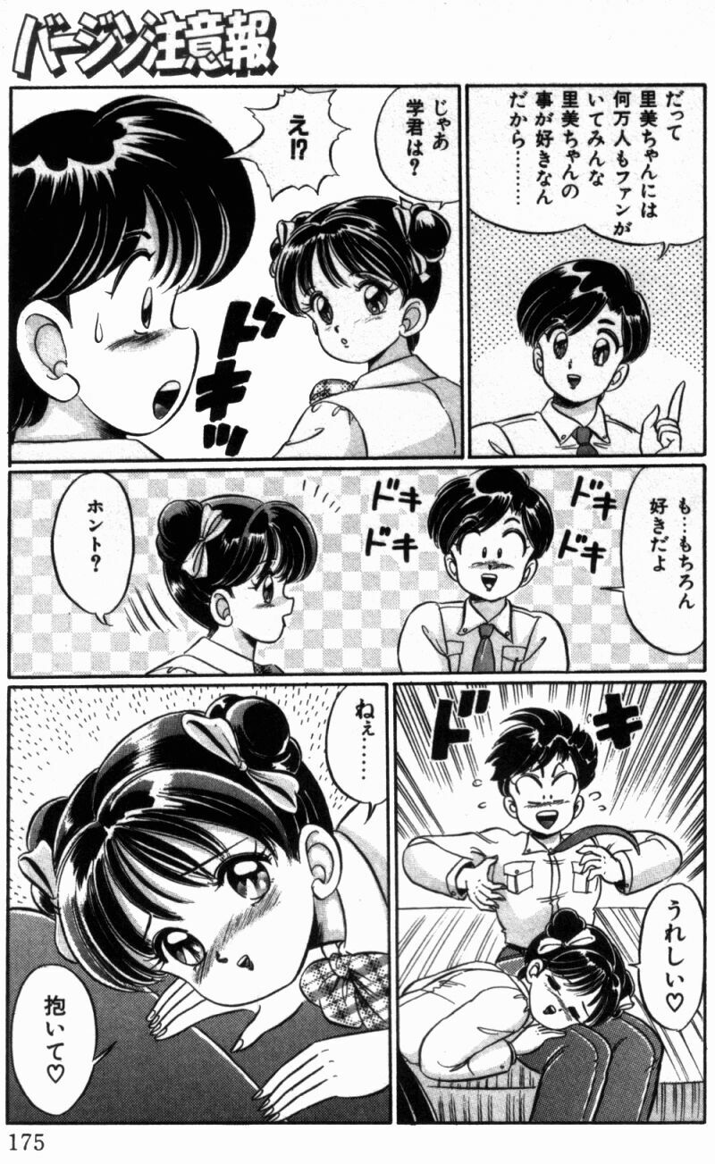 [Watanabe Wataru] Virgin Chyuihou page 177 full