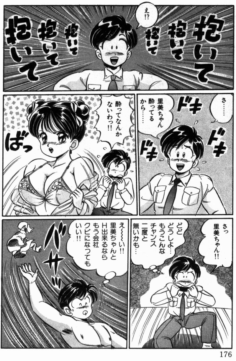 [Watanabe Wataru] Virgin Chyuihou page 178 full