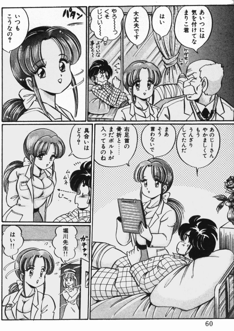 [Watanabe Wataru] Virgin Chyuihou page 62 full