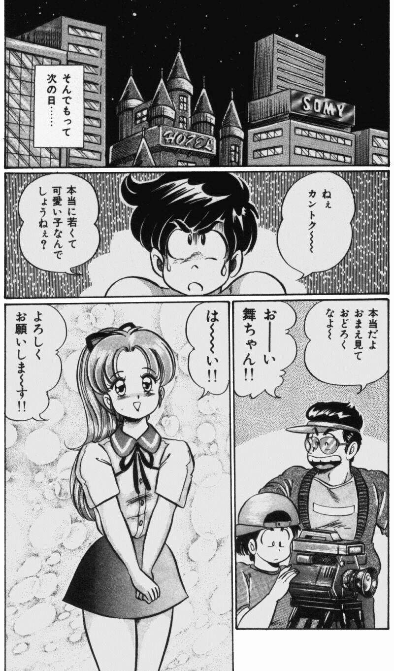 [Watanabe Wataru] Virgin Chyuihou page 99 full