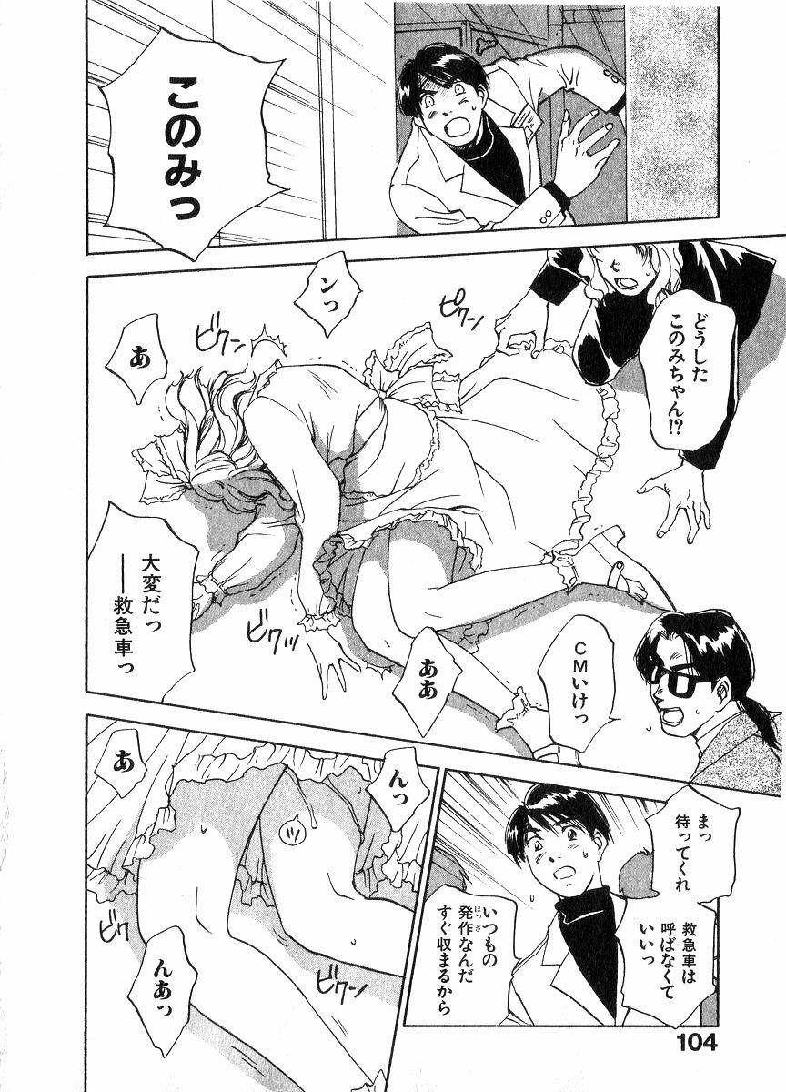 [Juichi Iogi] Reinou Tantei Miko / Phantom Hunter Miko 06 page 103 full